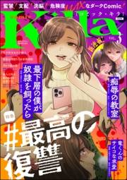 comic Killa Vol.3 ＃最高の復讐