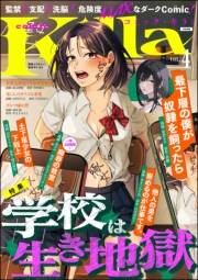 comic Killa Vol.4 学校は生き地獄