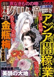 まんがグリム童話 2024年1月号