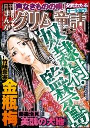 まんがグリム童話 2024年3月号