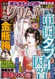 まんがグリム童話 2024年5月号