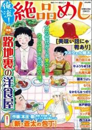 俺流！絶品めし Vol.43 路地裏の洋食屋