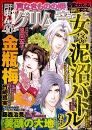 まんがグリム童話 2024年10月号