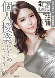 【デジタル版】漫画人妻快楽庵 Vol.92