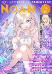 コミックNOAN Vol.26