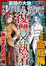 まんがグリム童話 2024年11月号