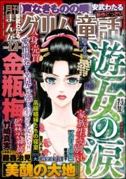 まんがグリム童話 2024年12月号