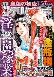 まんがグリム童話 2025年1月号