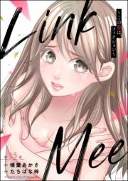Link Mee 〜この恋は、フィクション〜（分冊版） 【第15話】
