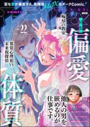 comic Killa Vol.22 偏愛体質