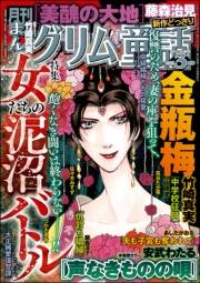 まんがグリム童話 2025年3月号