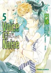 Voice or Noise（５）