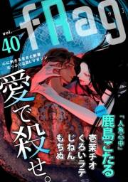 fRag vol.40