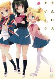 きんいろモザイク　１