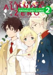 ALDNOAH.ZERO アンソロジーコミック　２巻