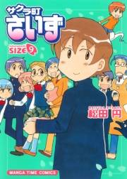 サクラ町さいず９