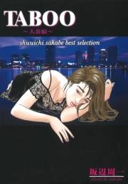 TABOO〜人妻編〜