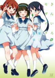 きんいろモザイク８