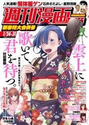 週刊漫画ＴＩＭＥＳ　２０２５年１／２４・３１合併号