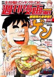 週刊漫画ＴＩＭＥＳ　２０２５年５／１６・２３合併号