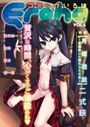 Eroha VOL.5