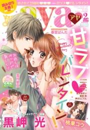 Young Love Comic aya2017年2月号