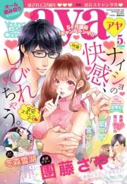 Young Love Comic aya2017年5月号