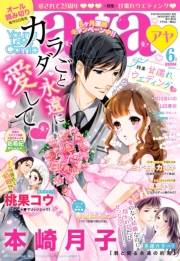 Young Love Comic aya2017年6月号