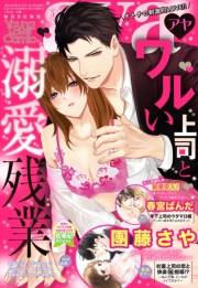 Young Love Comic aya2021年5月号