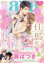 Young Love Comic aya2022年6月号