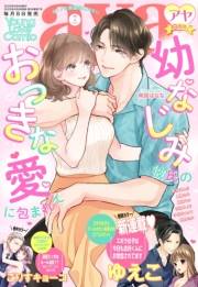 Young Love Comic aya2022年7月号
