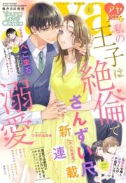 Young Love Comic aya2022年8月号