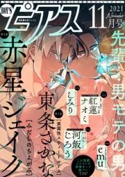 BOY'Sピアス 2021年11月号