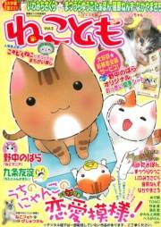 ねこともvol.3