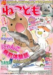 ねこともvol.4