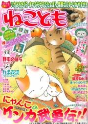 ねこともvol.5