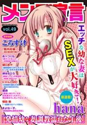 メンズ宣言 Vol.49