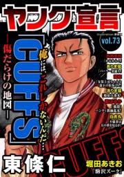 ヤング宣言 Vol.73