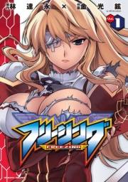 フリージング1