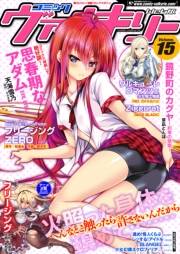 コミックヴァルキリーWeb版Vol.15