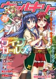 コミックヴァルキリーWeb版Vol.39