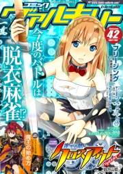 コミックヴァルキリーWeb版Vol.42