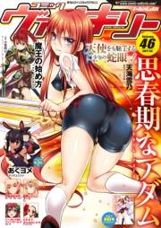 コミックヴァルキリーWeb版Vol.46
