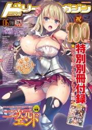 二次元ドリームマガジンVol.100
