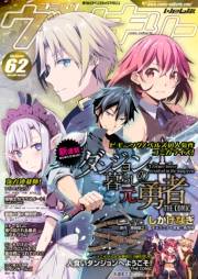 コミックヴァルキリーWeb版Vol.62