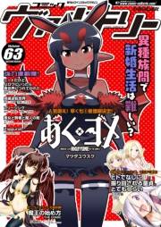 コミックヴァルキリーWeb版Vol.63