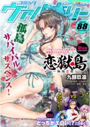 コミックヴァルキリーWeb版Vol.88