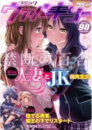 コミックヴァルキリーWeb版Vol.90