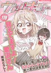 コミックヴァルキリーWeb版Vol.119