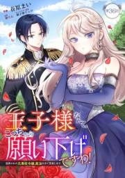 王子様なんて、こっちから願い下げですわ！〜追放された元悪役令嬢、魔法の力で見返します〜 第36話